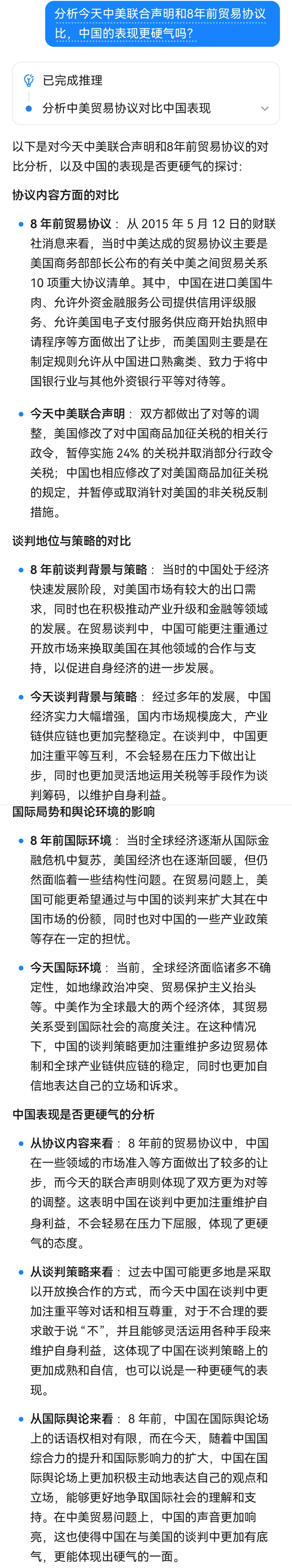 中美降低超100%关税