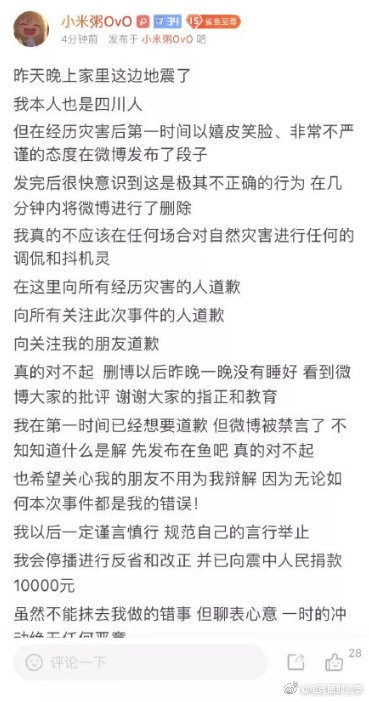 调侃地震同胞被封号