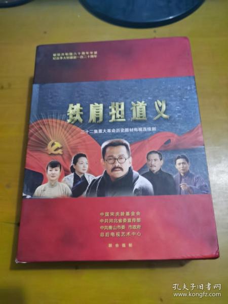 铁肩担道义 历史鉴未来