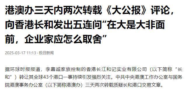 李嘉诚卖港口 长和发布声明回应