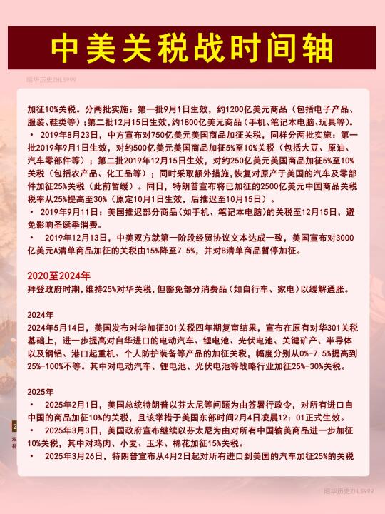一图读懂:中美关税时间线全梳理