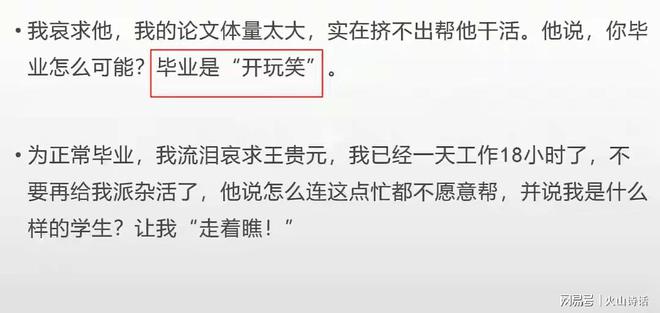 女博士实名举报导师