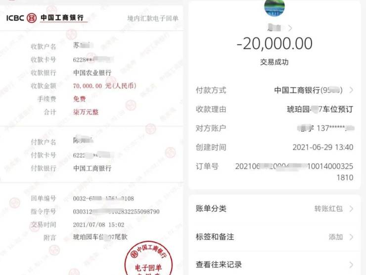 商家卷走百万首付款