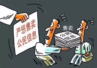 利用工作售个人信息