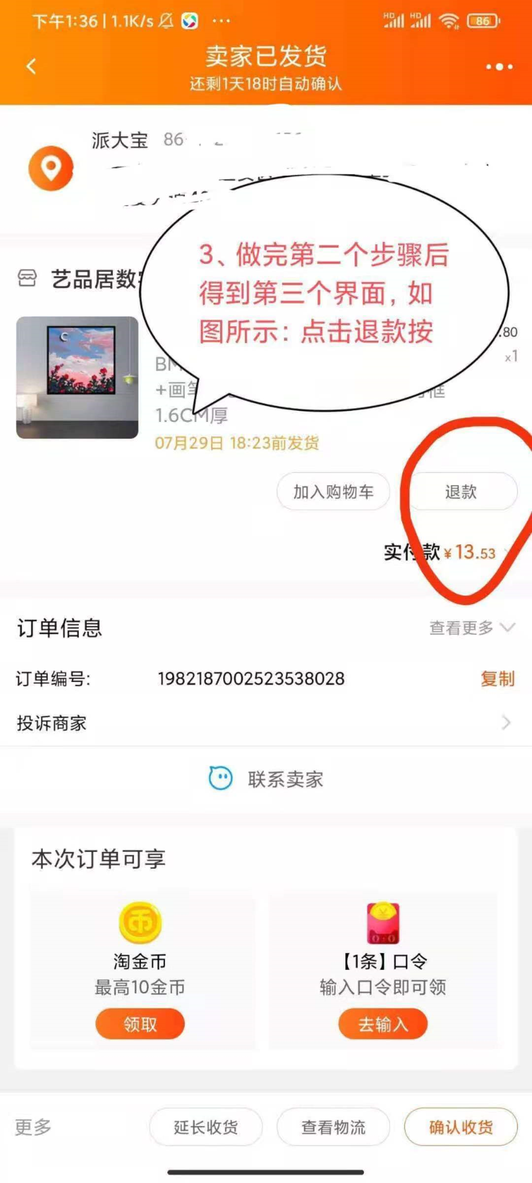 淘宝高退款人群屏蔽商家如何避免“退款陷阱”？最新政策解读！
