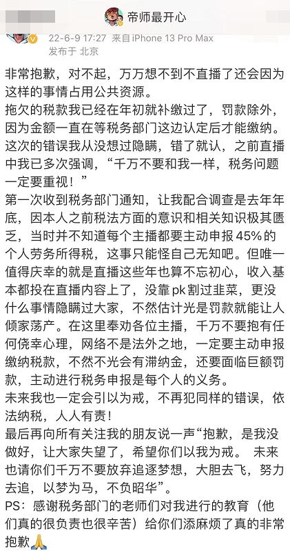 百万粉丝网红直播时开黄腔被封禁