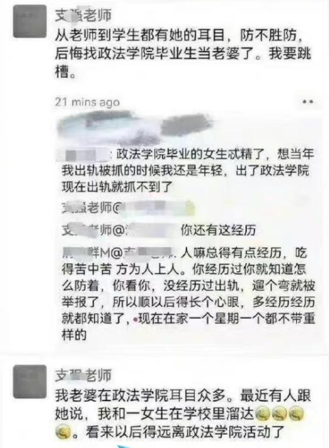 教授被指发辱骂短信