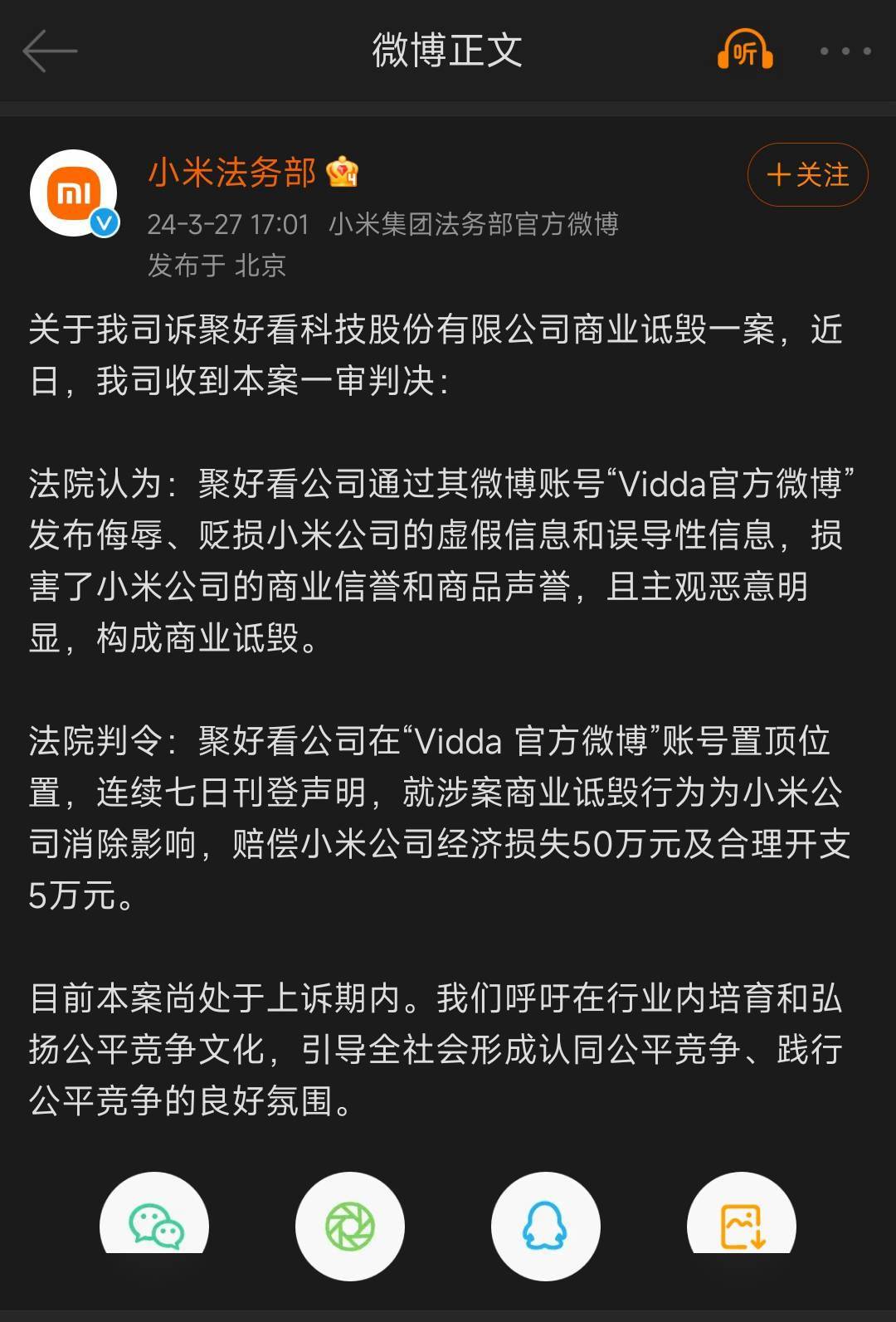 小米法务部:获赔55万