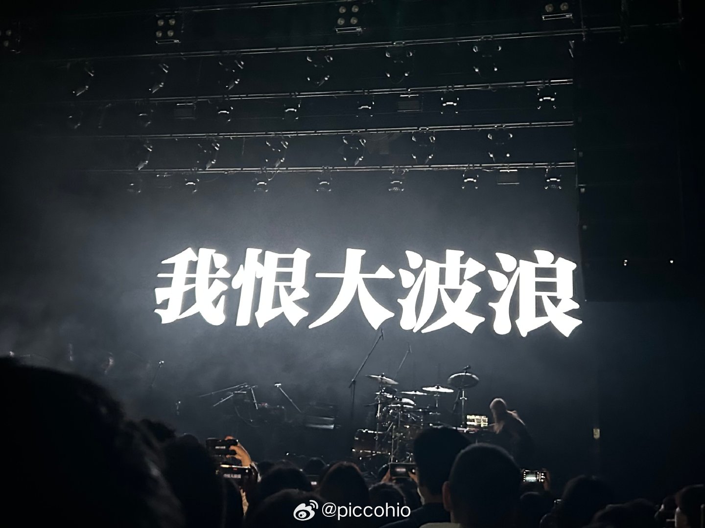 浪还在琴没了