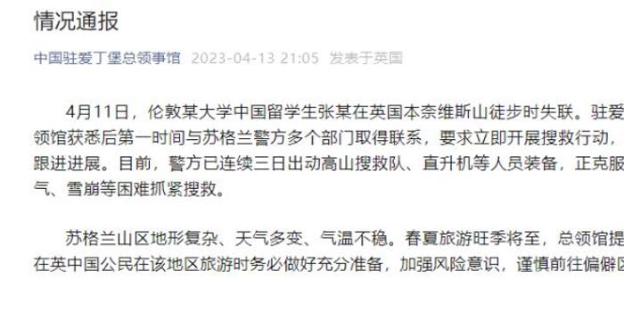 多名中国公民在英国失踪失联