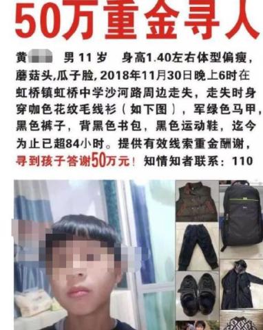 5岁男童被拐家属悬赏50万？假