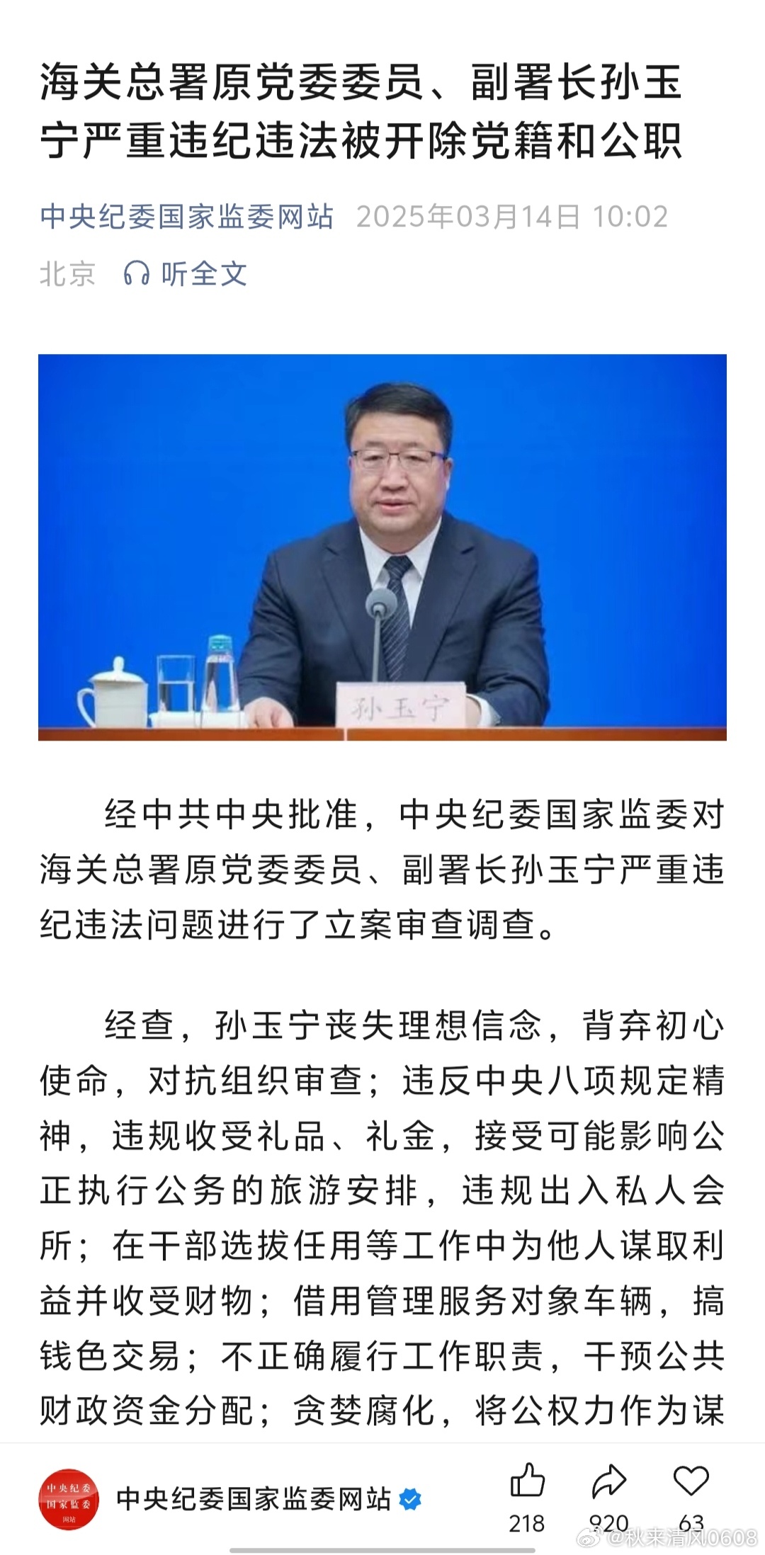 中央巡视组进驻后 童亚辉主动投案