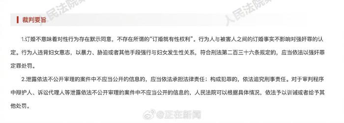 山西订婚强奸案入选最高法案例