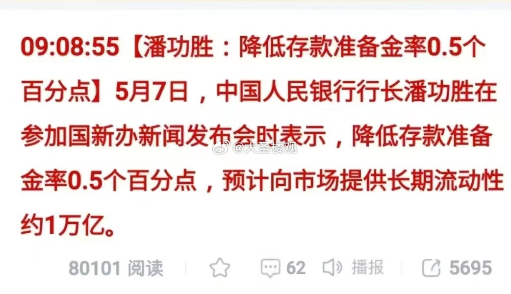 1万亿资金来了 降准正式落地