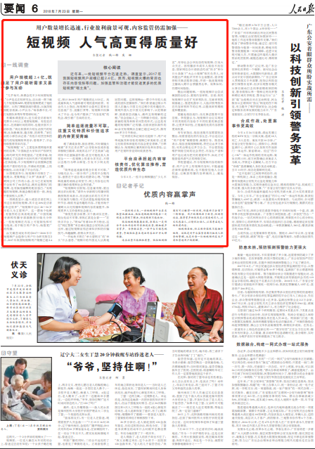 人民日报评外卖平台被约谈