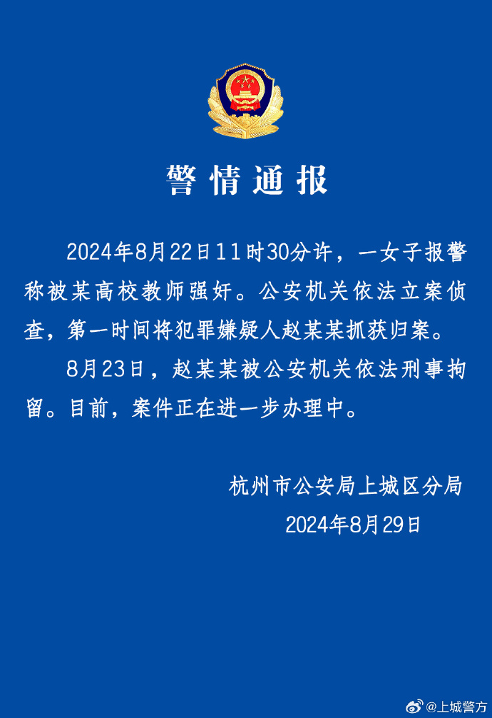 犯强奸罪教师出狱办教培？官方通报