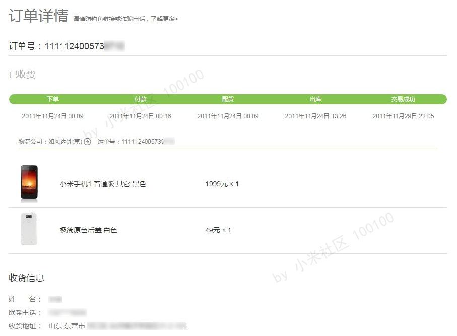 小米订单截图卖9.9元