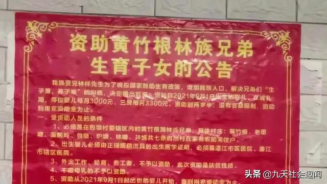 一村每生一娃奖1万