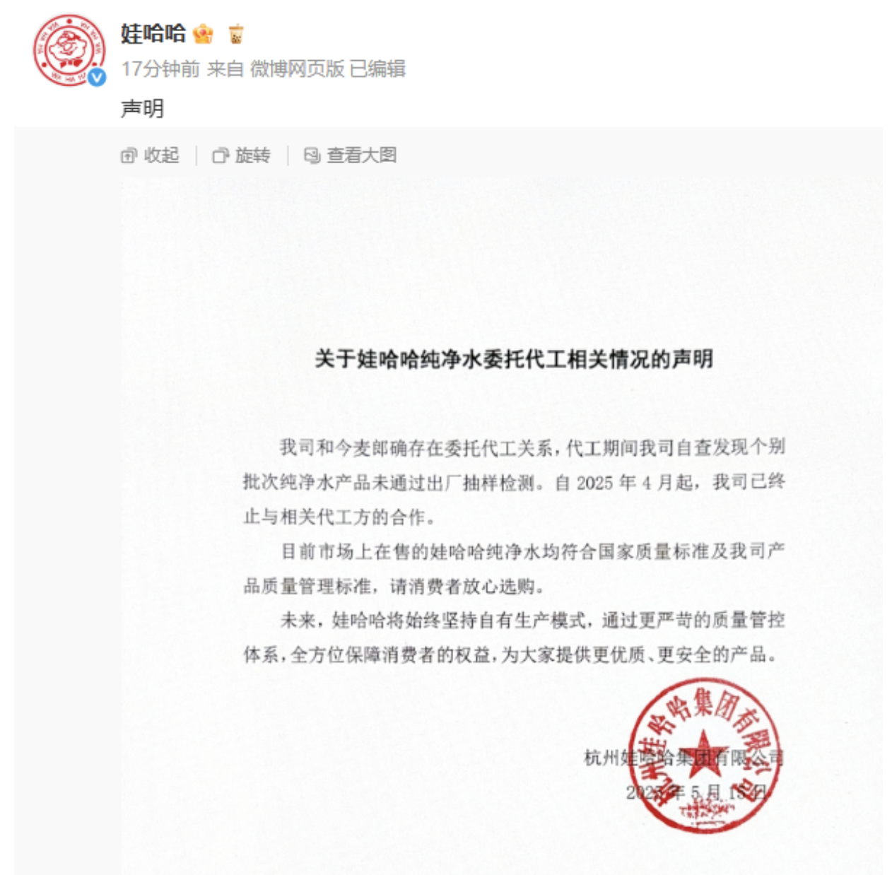 娃哈哈声明与今麦郎确存在代工关系