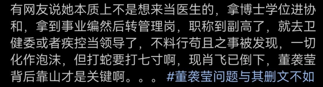 董袭莹毕业证撤销