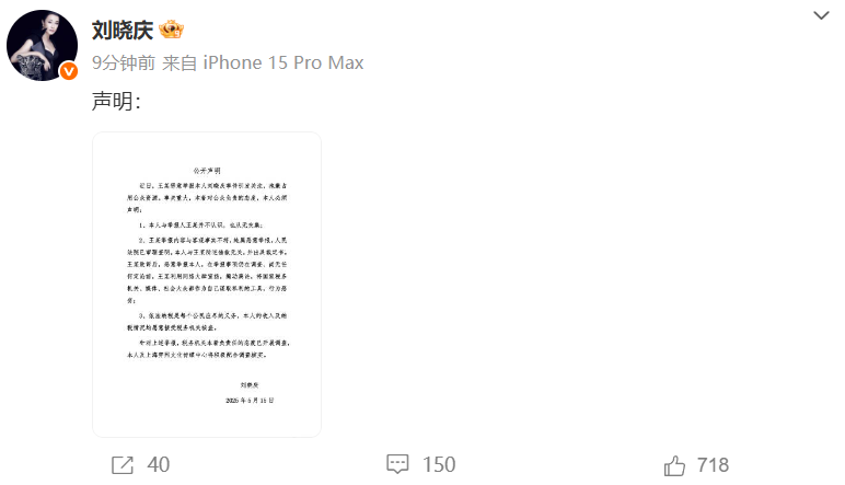 刘晓庆回应被举报涉嫌偷税漏税