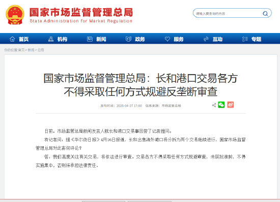 长和出售港口交易各方不得规避审查