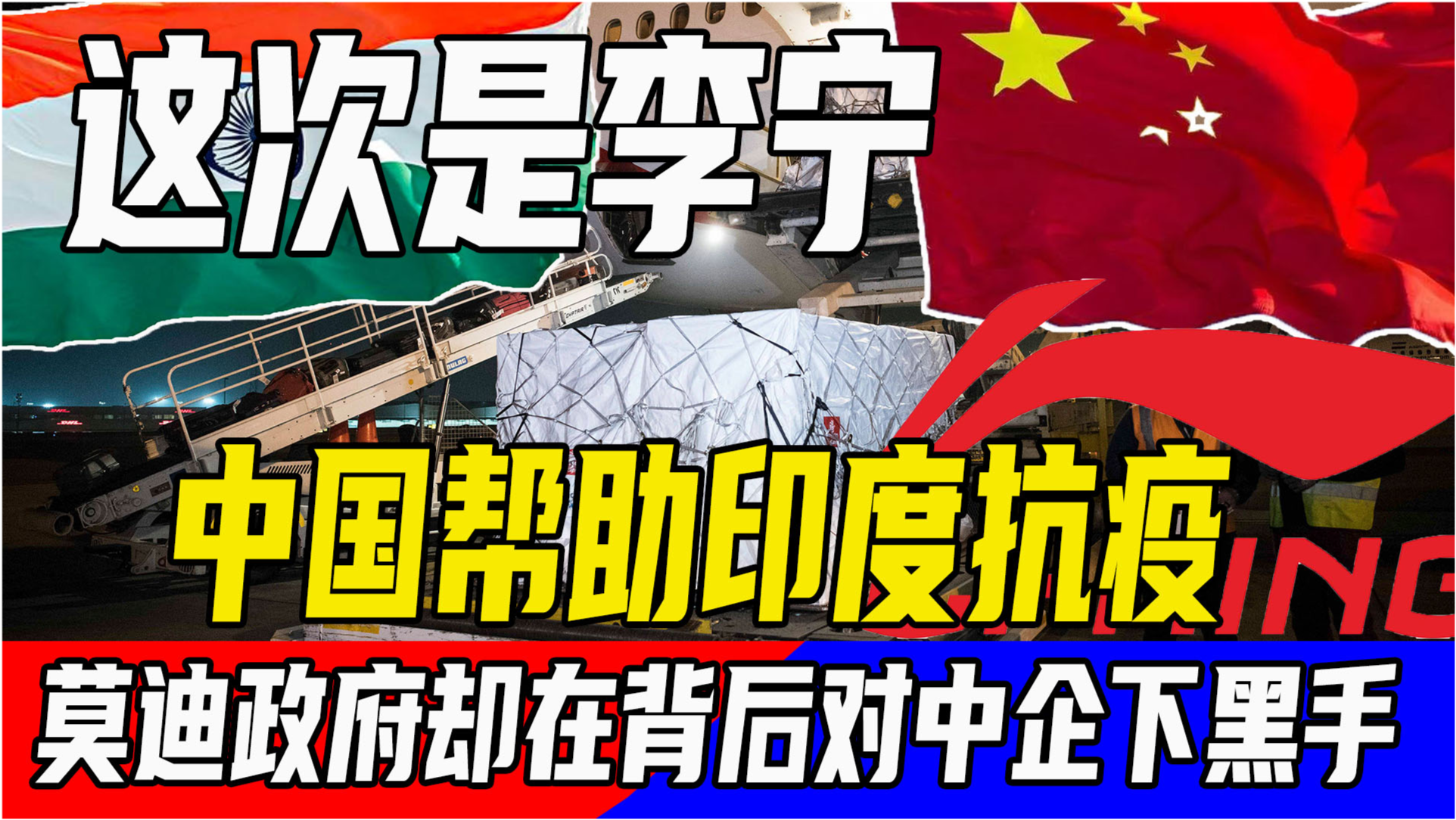 印度对中国媒体下黑手