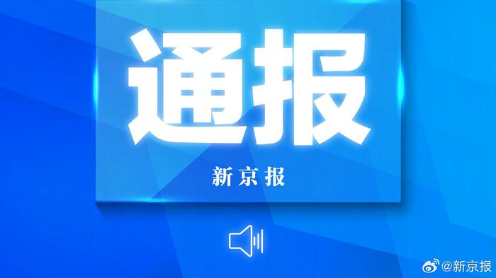 国家卫健委通报肖某事件