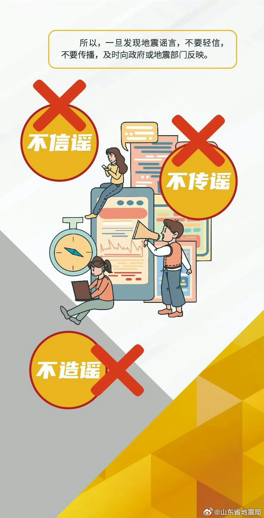 一图了解谣言的危害