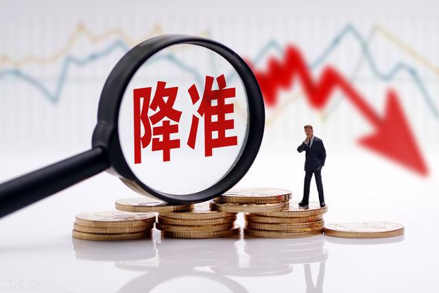 1万亿资金来了 降准正式落地