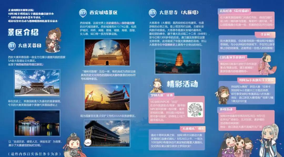 曲江文旅3年亏5.7亿