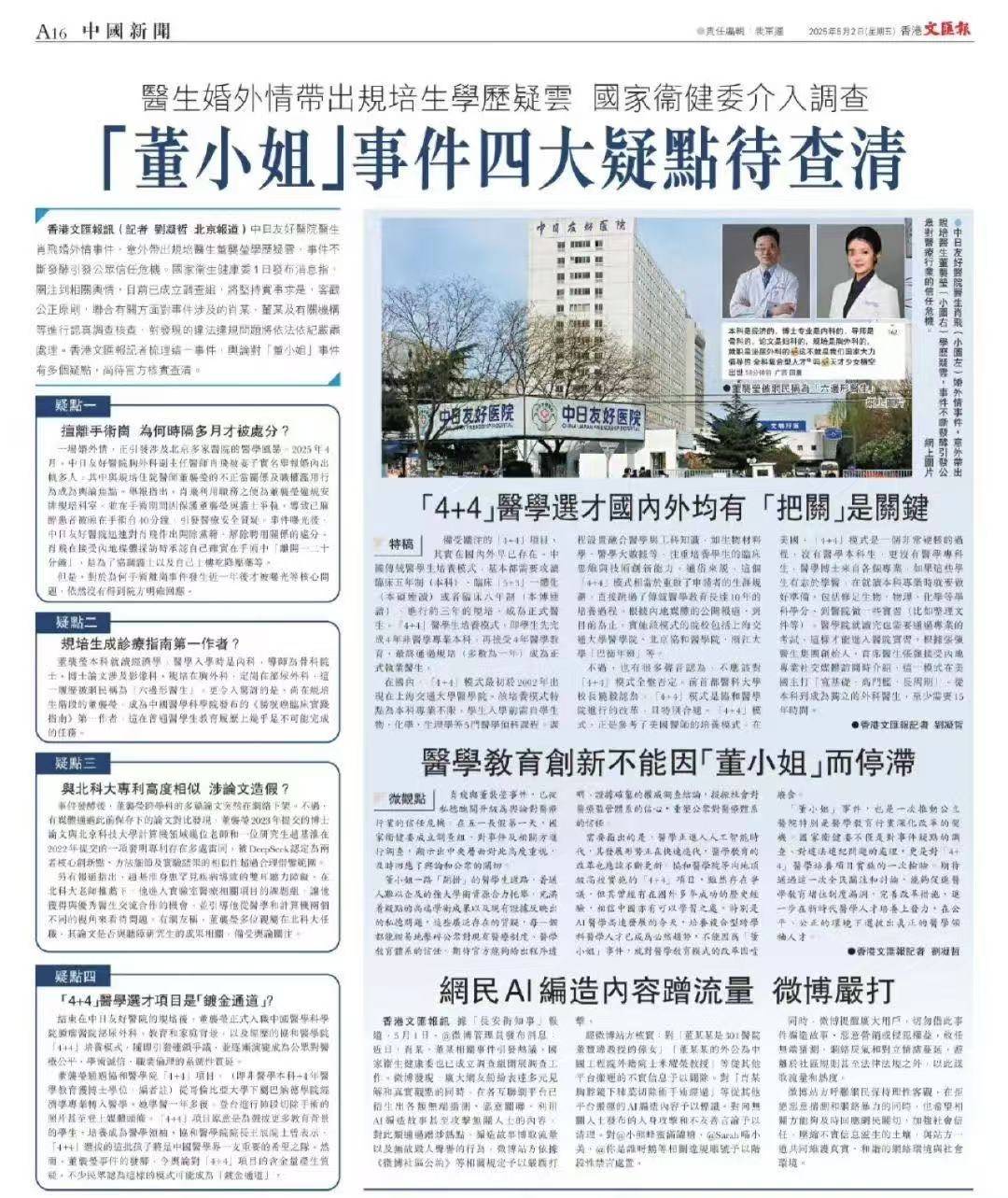 董袭莹出事了 谁最睡不着觉？