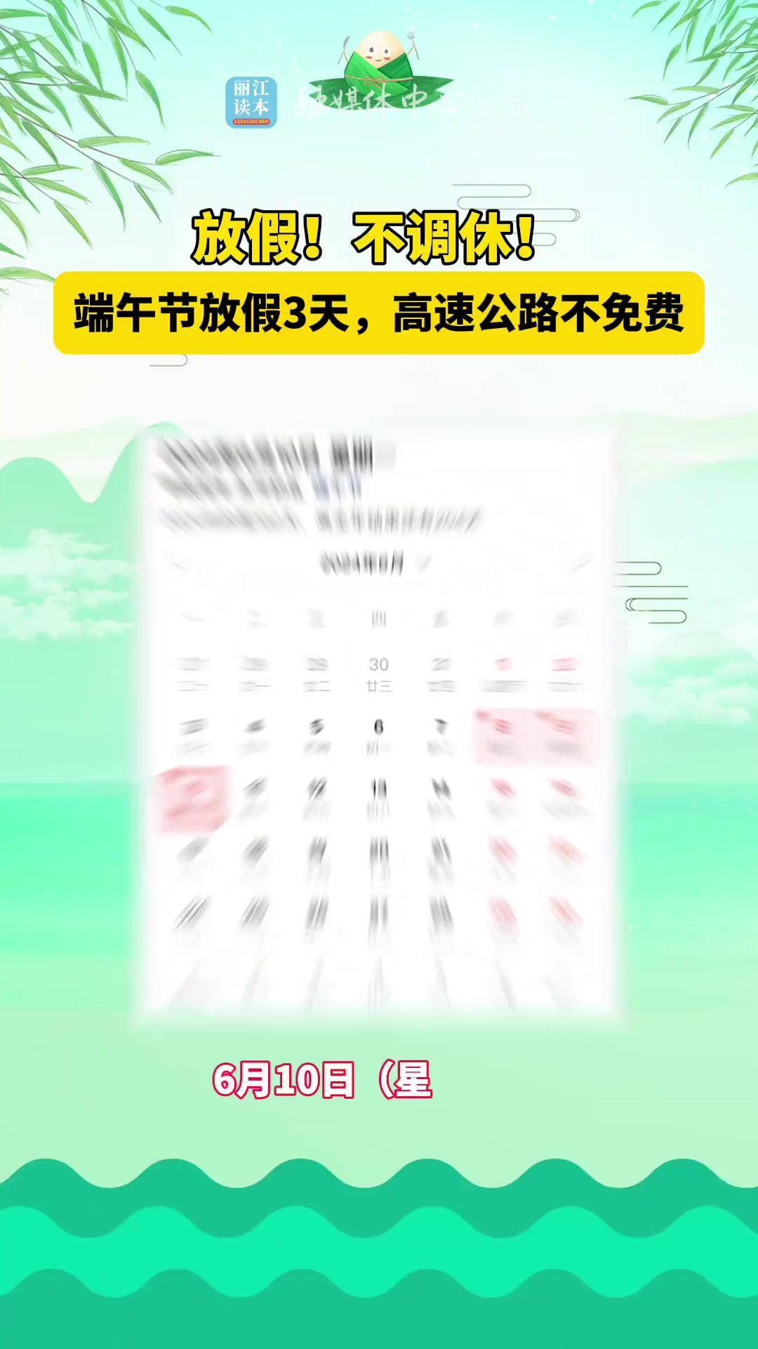 端午节放假不调休