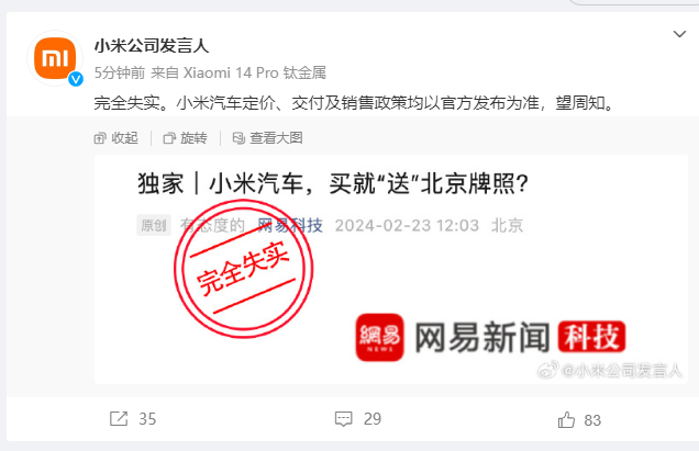 退订会造成小米汽车崩塌?副总裁回应