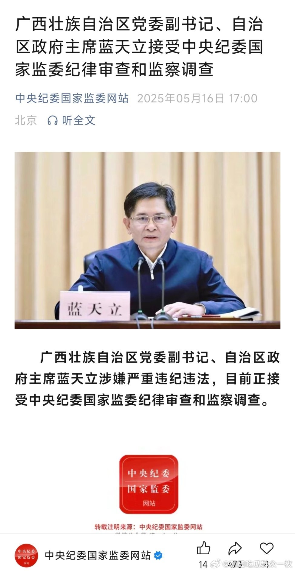 蓝天立被查