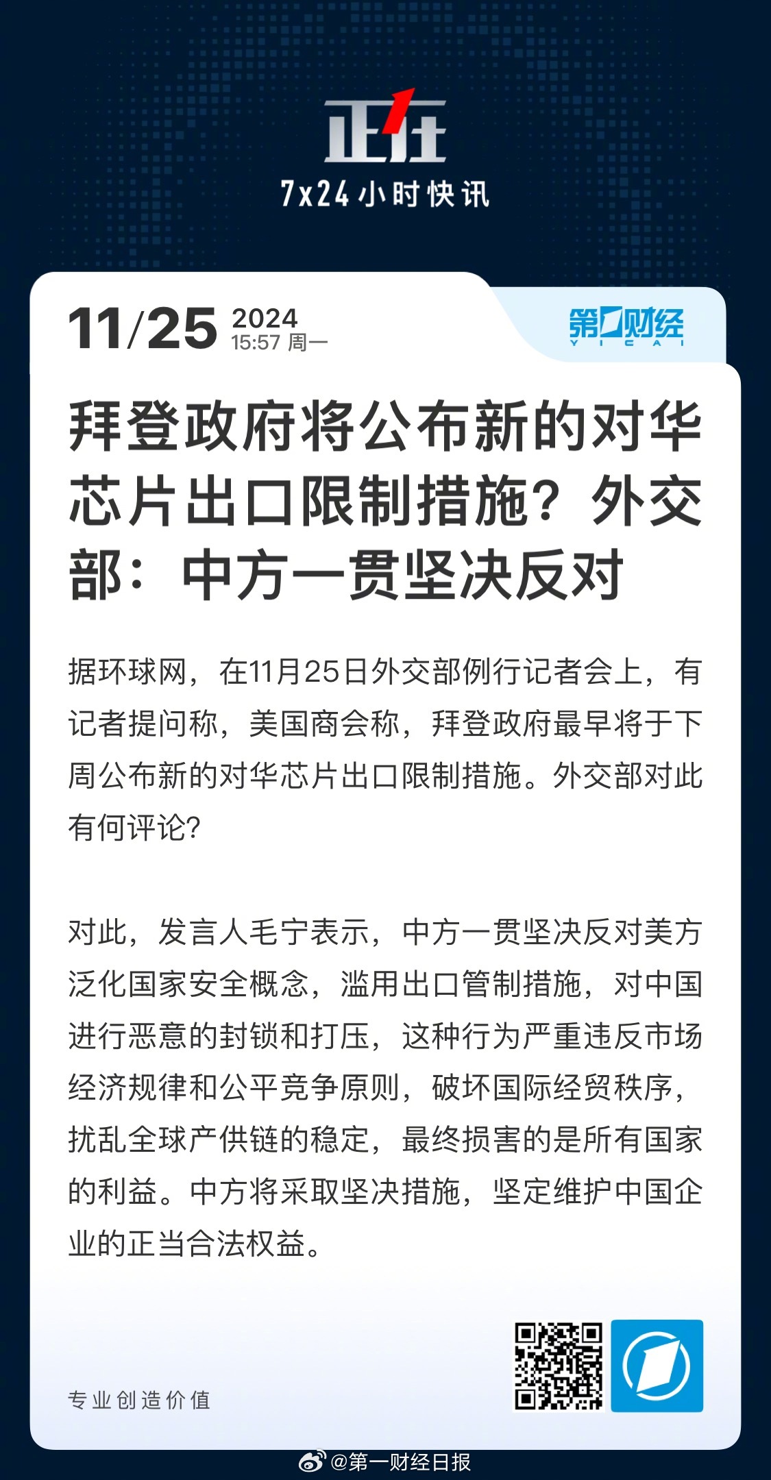 外交部回应美国限制使用华为芯片