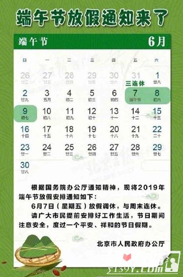 端午节放假不调休