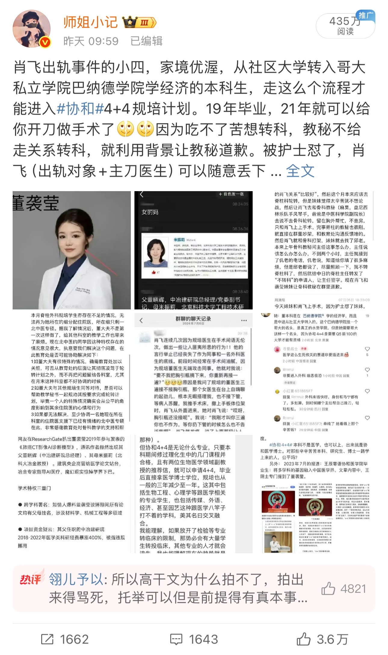 董袭莹出事了 谁最睡不着觉？
