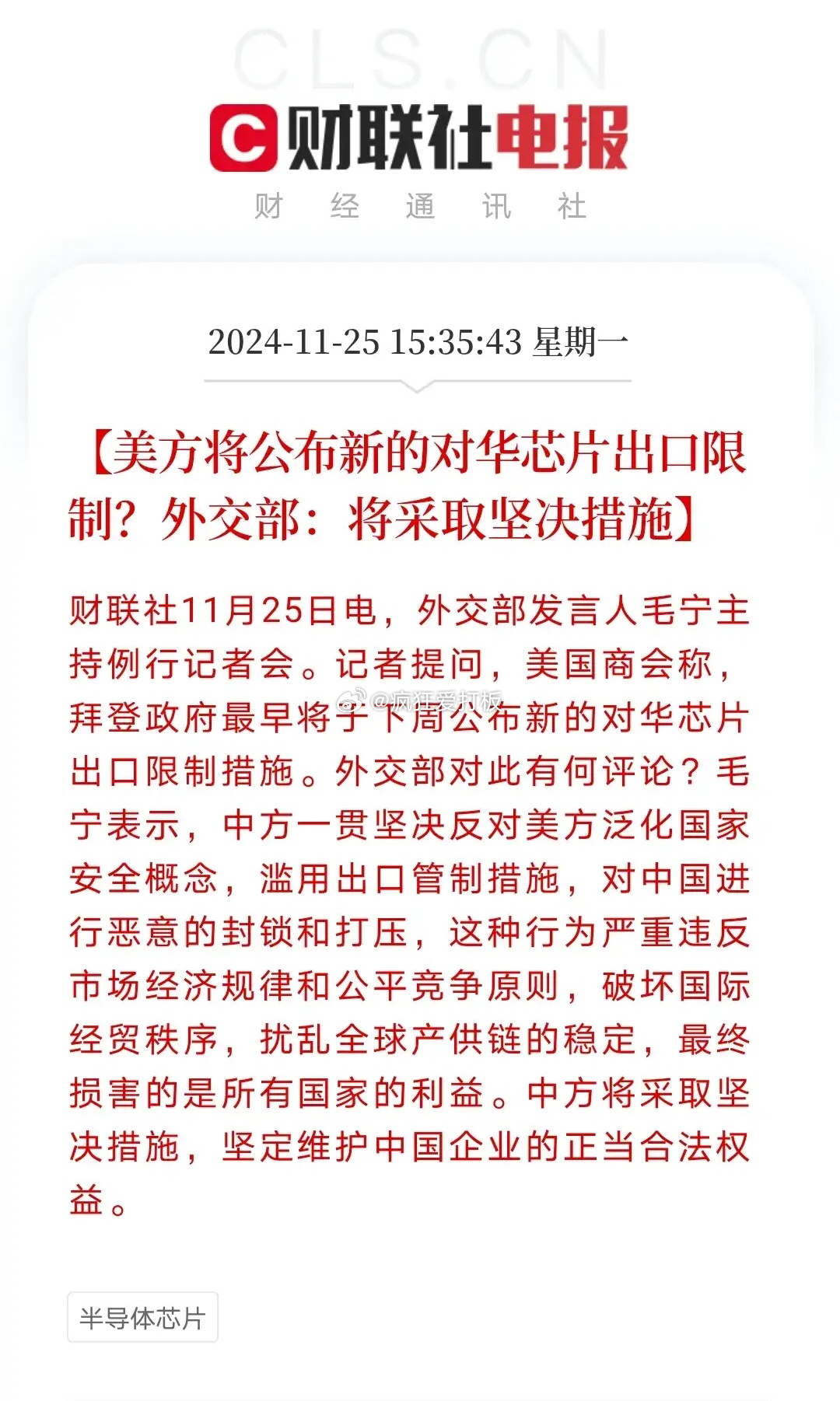 外交部回应美国限制使用华为芯片