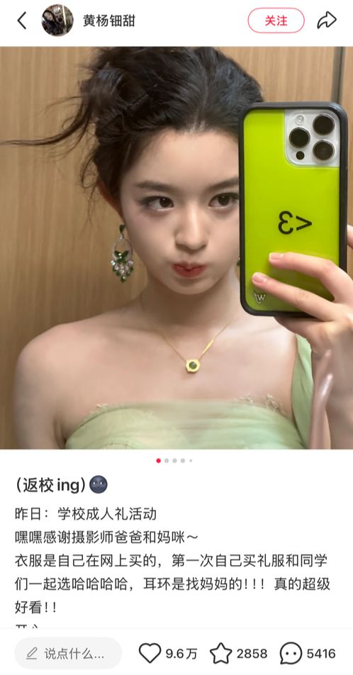 黄杨钿甜爸爸发文