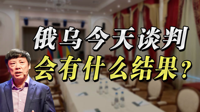 本次俄乌会谈会是瞎忙活吗？深度解析会谈背后的真相与悬念