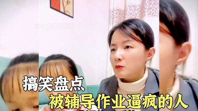 爸爸辅导女儿作业被“逼疯”
