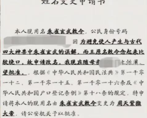 朱雀玄武敕令改名