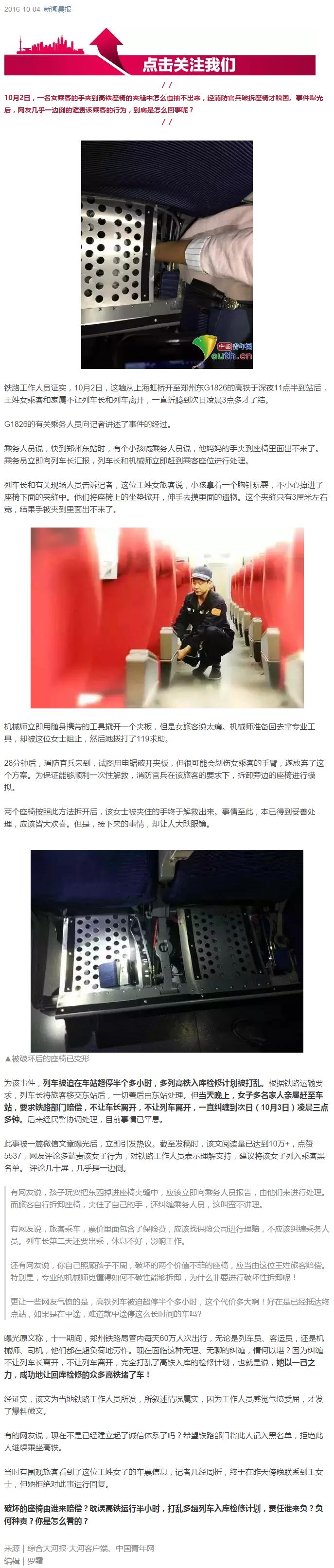 高铁启动女乘客突然冲出被门夹住