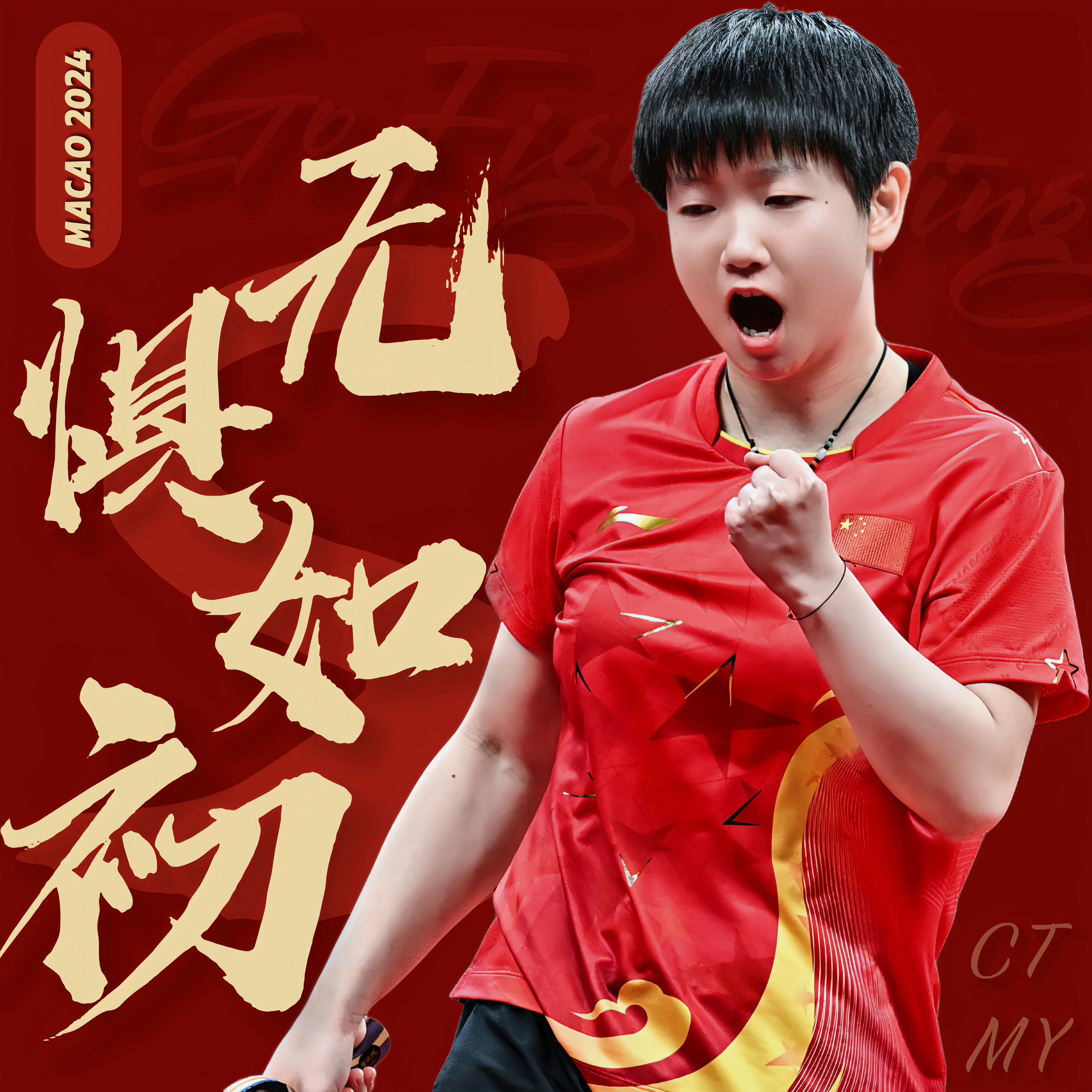 孙颖莎迎多哈世乒赛开门红