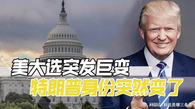 特朗普对华态度为何突然“大变”