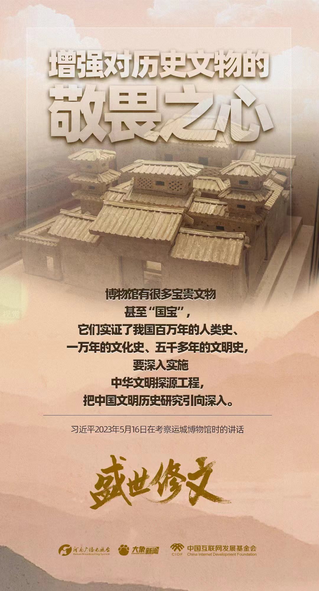 习近平讲述文物里的文明交融