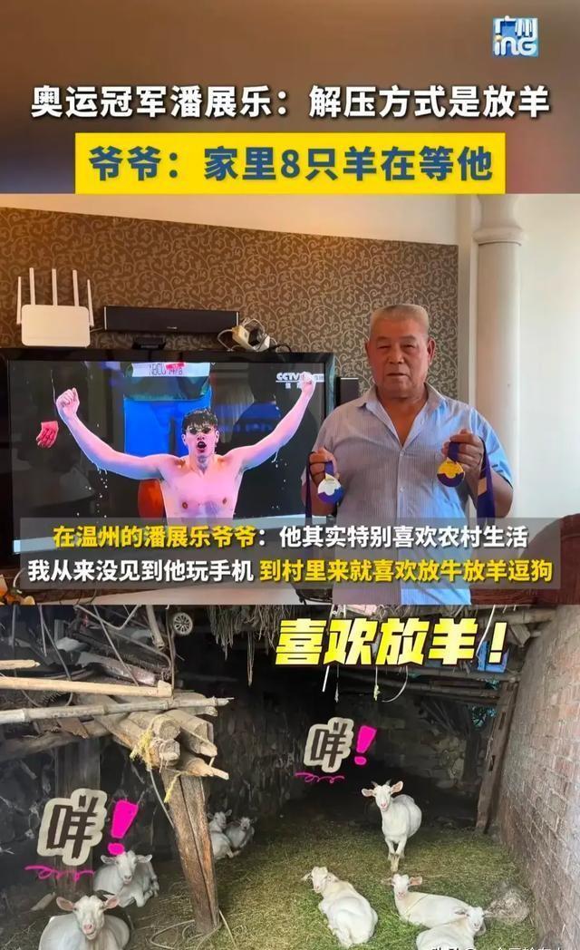 潘展乐解锁10岁愿望战胜孙杨