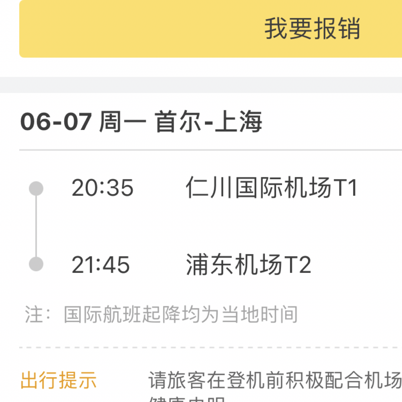 上海飞韩国一航班没降落连夜飞回国