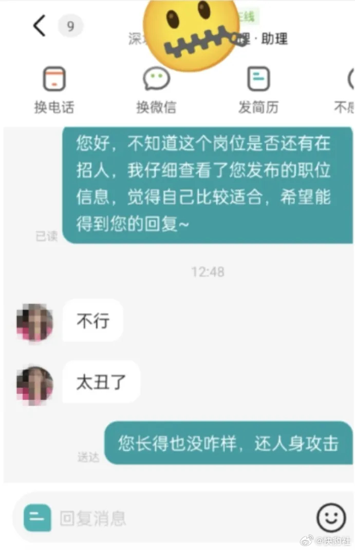 女子应聘文员被回复“太丑了”